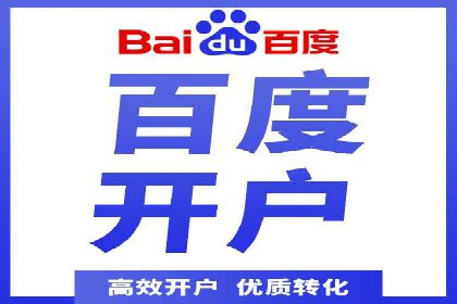 快速开户，网络推广的捷径：多行业案例分享